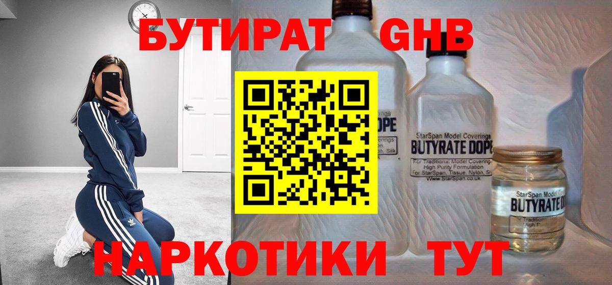 БУТИРАТ жидкий экстази  Вход с VPN  Нижний Новгород 