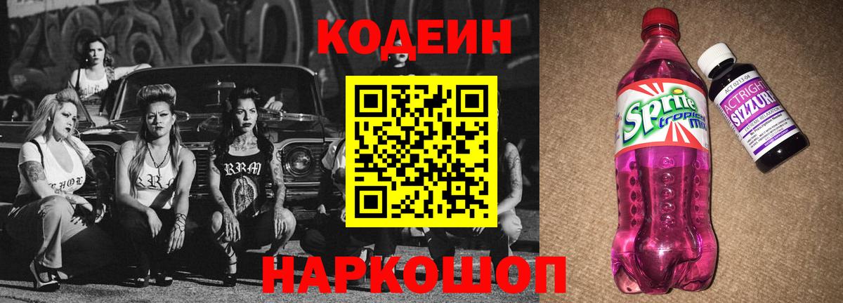 Нижний Новгород  Кодеин напиток Lean (лин)  Вход с VPN 