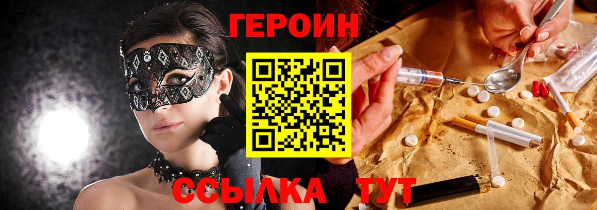 ГЕРОИН Heroin Нижний Новгород