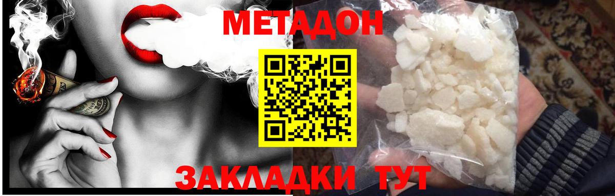 Нижний Новгород  Метадон белоснежный  Вход с VPN 